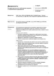 Доверенность — превью