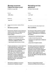 Двуязычный договор