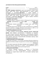 Комплект документов для сделки купли-продажи квартиры с Актом приема-передачи квартиры, Распиской о получении денег, Приложением для дополнительных условий. Защита от эффекта Долиной на сделке — превью