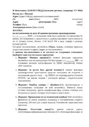 Жалоба в ГИБДД для оспаривания назначенного штрафа