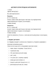 Договор купли-продажи транспортного средства с актом передачи ТС юридически грамотный, проверен в суде — превью