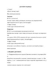 A ready-made contract