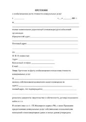 Claim for unjustified increase in the cost of utilities