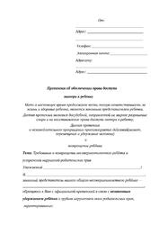 Претензия матери к отцу, похитившему ребенка — превью