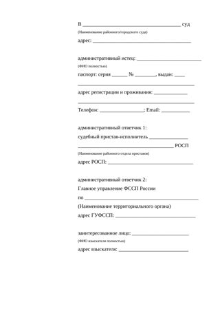 Административный иск к приставу ФССП — превью