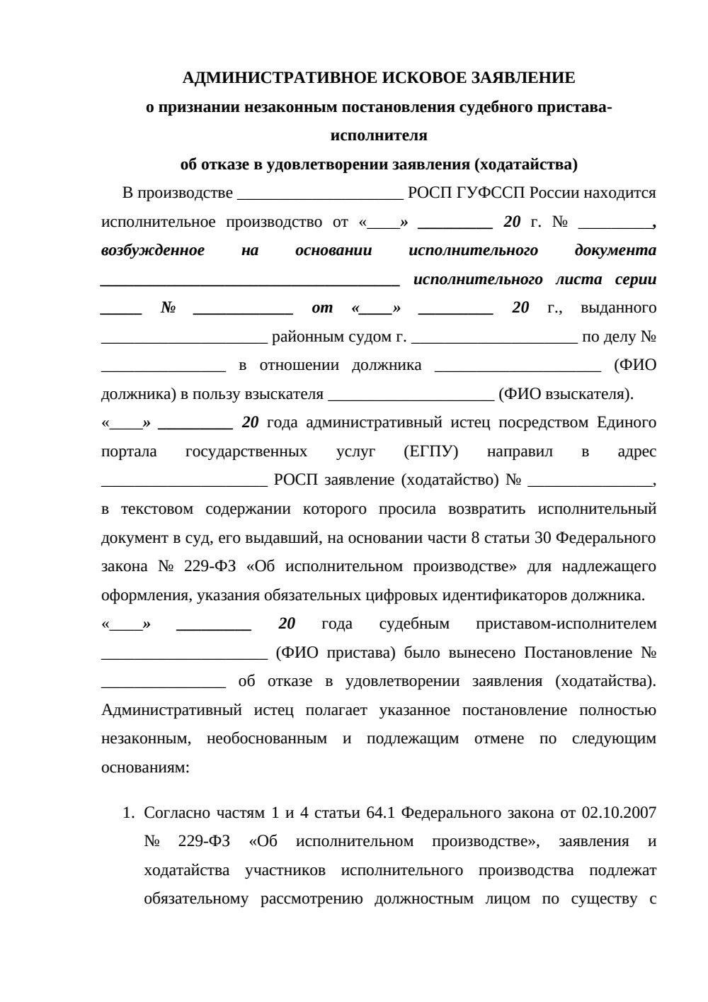 Административный иск к приставу ФССП — страница 2, миниатюра