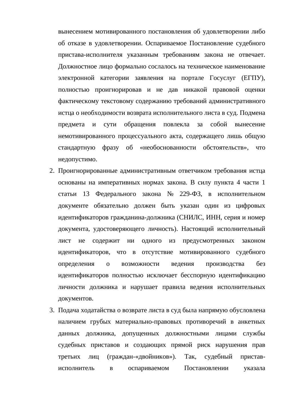 Административный иск к приставу ФССП — страница 3, миниатюра