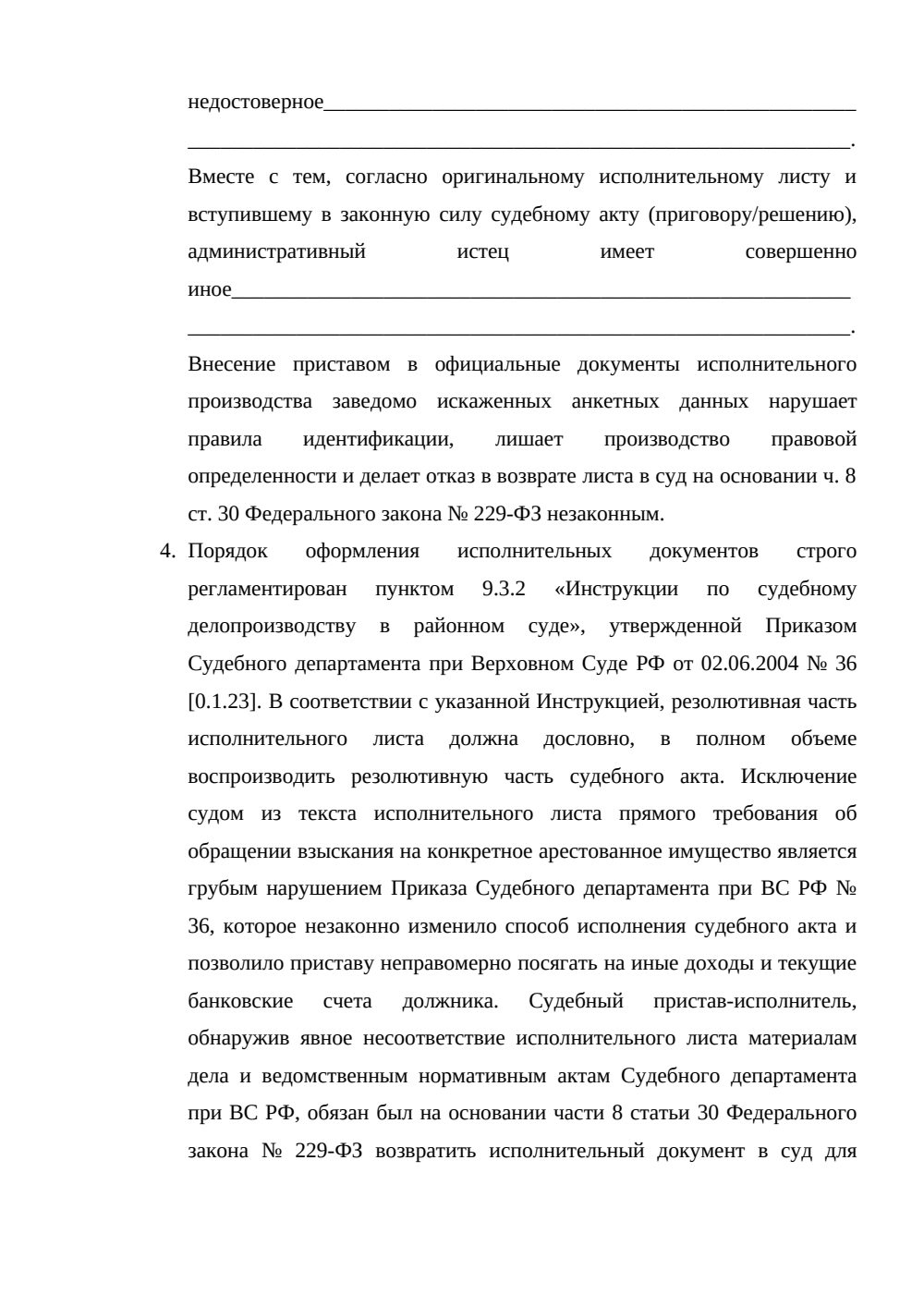 Административный иск к приставу ФССП — страница 4, миниатюра