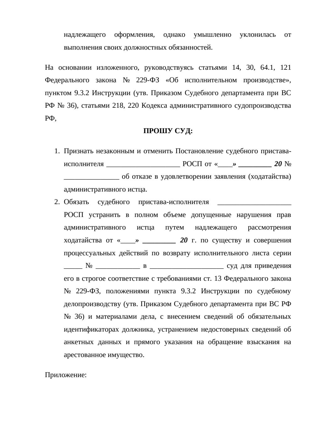 Административный иск к приставу ФССП — страница 5, миниатюра