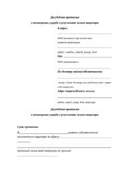 Досудебная претензия по заливу квартиры универсальная к соседу и УК