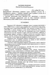 A claim for recovery of imposed services when buying a car (ZoZPP)