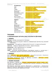 Указание о переадресации платежей — превью