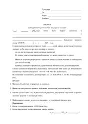 Бланк жалобы прокурору на бездействие полиции универсальный, готов к заполнению — превью