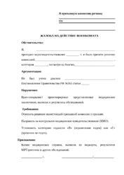 Жалоба призывника на военкомат