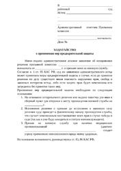 Ходатайство о мерах предварительной защиты призывника (ст. 85 КАС РФ)
