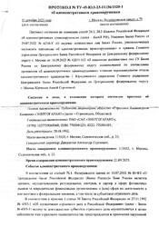 Application for bringing the insurance company to administrative responsibility