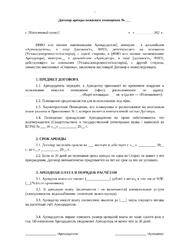 Договор аренды офиса — превью