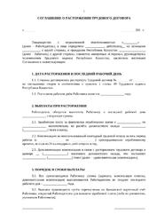 Termination Agreement of employment contract with the director, vehicle transfer and acceptance certificate (KZ)