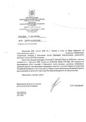 Application for providing information about current accounts