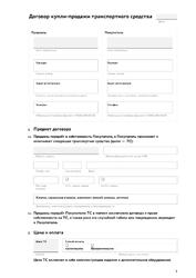 Договор купли-продажи транспортного средства