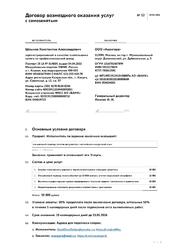 Договор оказания услуг с самозанятым