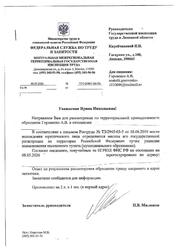 Обжалование предписания ГИТ, которым несчастный случай был квалифицирован инспектором после дополнительного расследования как связанный с производством. — превью
