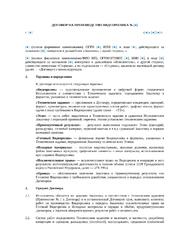 Договор на производство видеоролика — превью