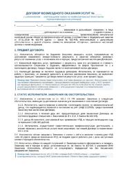 Договор с самозанятым — превью