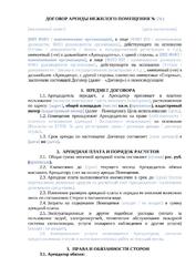 Договор аренды нежилого помещения — превью