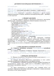 Договор купли-продажи автомобиля — превью