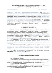 Договор безвозмездного пользования (ссуды) нежилым помещением — превью