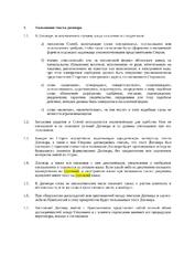 Interpretation of the Agreement