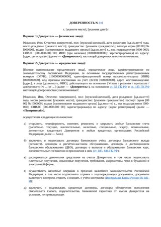 Доверенность в банк — превью