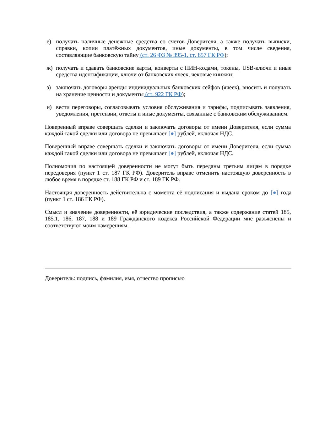 Доверенность в банк — страница 2, миниатюра