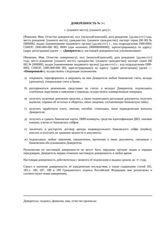 Доверенность в банк от физического лица — превью