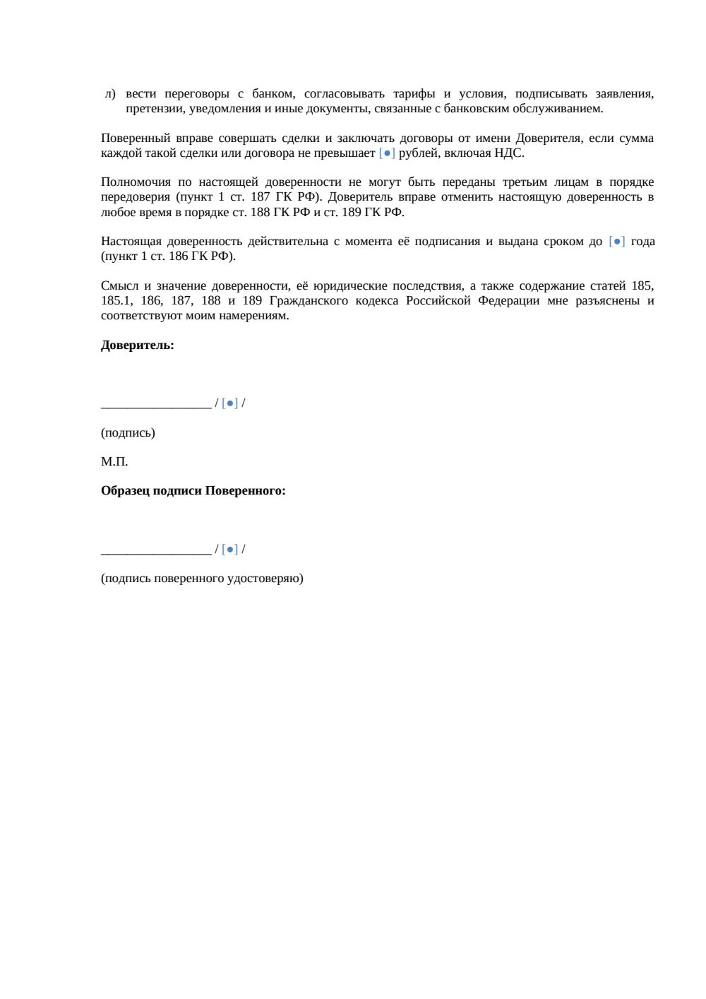 Доверенность в банк от юридического лица — страница 2, миниатюра