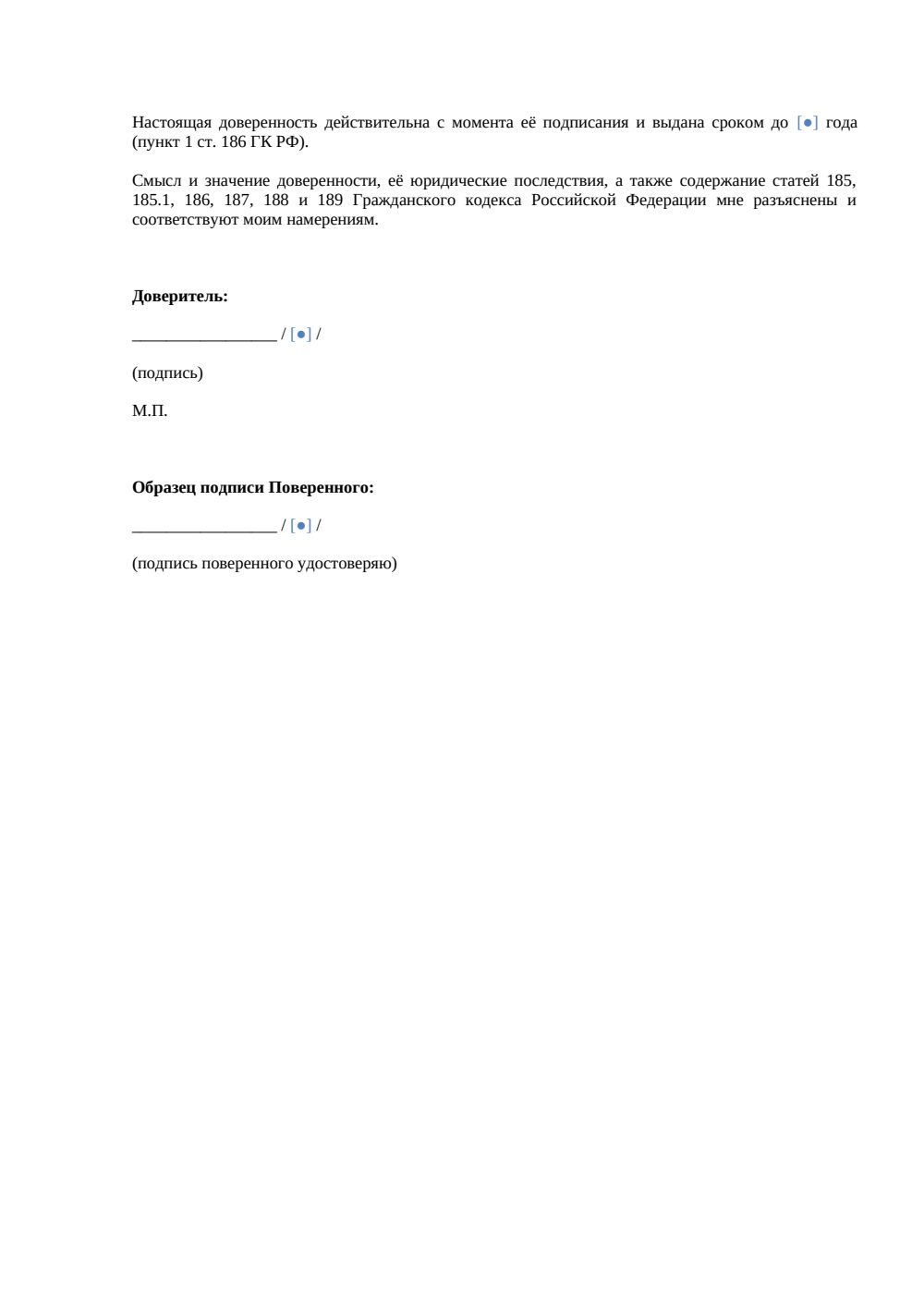 Доверенность на открытие банковского счёта — страница 2, миниатюра