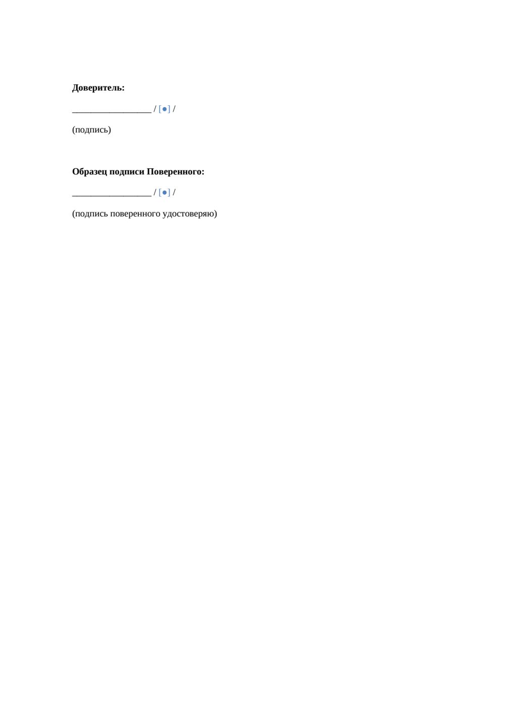 Доверенность на оформление кредита — страница 2, миниатюра