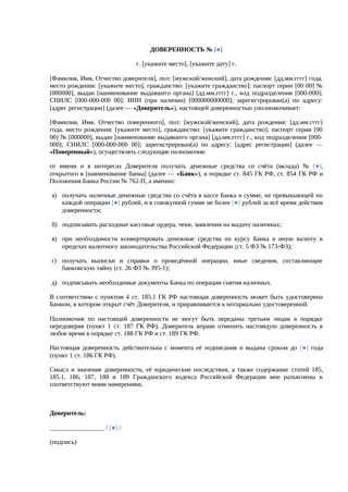 Доверенность на получение средств с банковского счёта — превью