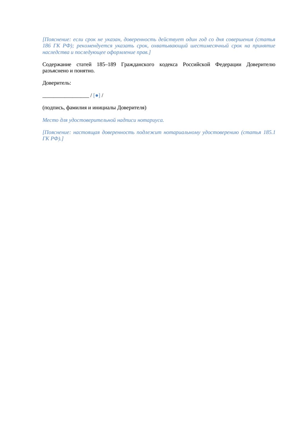 Доверенность на ведение наследственного дела — страница 2, миниатюра