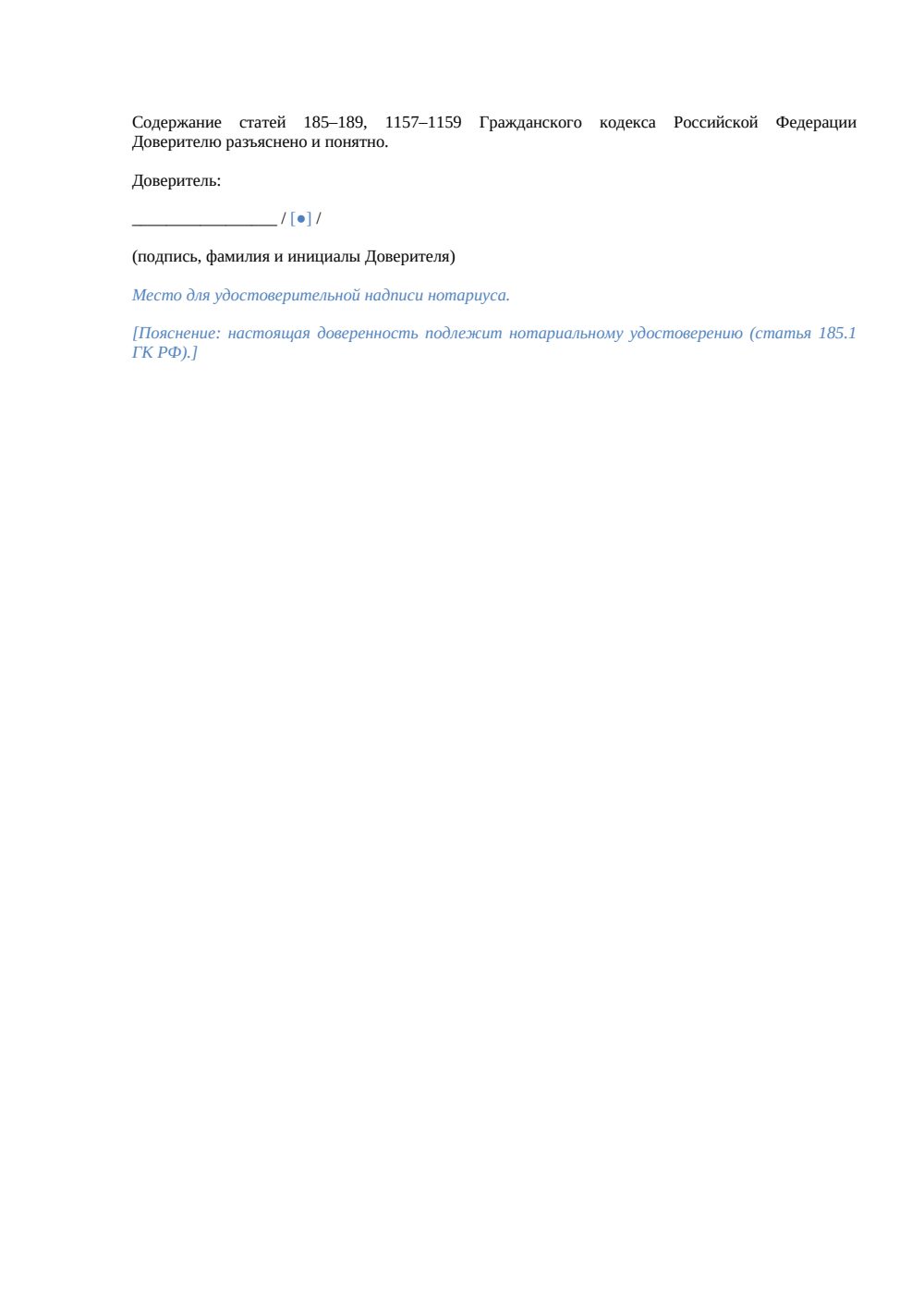 Доверенность на отказ от наследства — страница 2, миниатюра