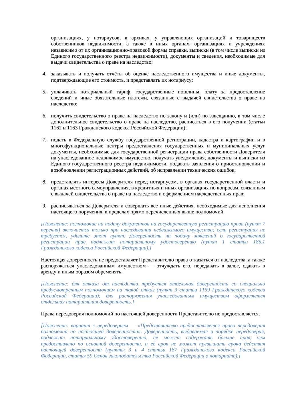 Доверенность на получение свидетельства о праве на наследство — страница 2, миниатюра