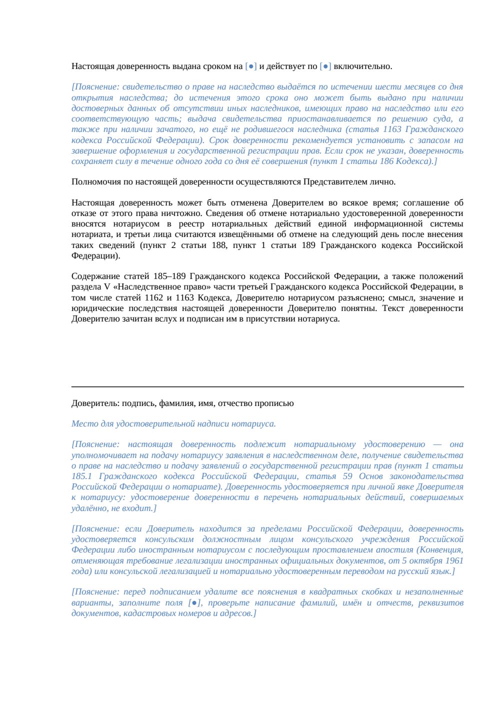 Доверенность на получение свидетельства о праве на наследство — страница 3, миниатюра