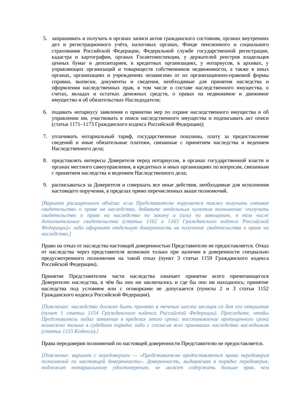 Доверенность на принятие наследства — страница 2, миниатюра