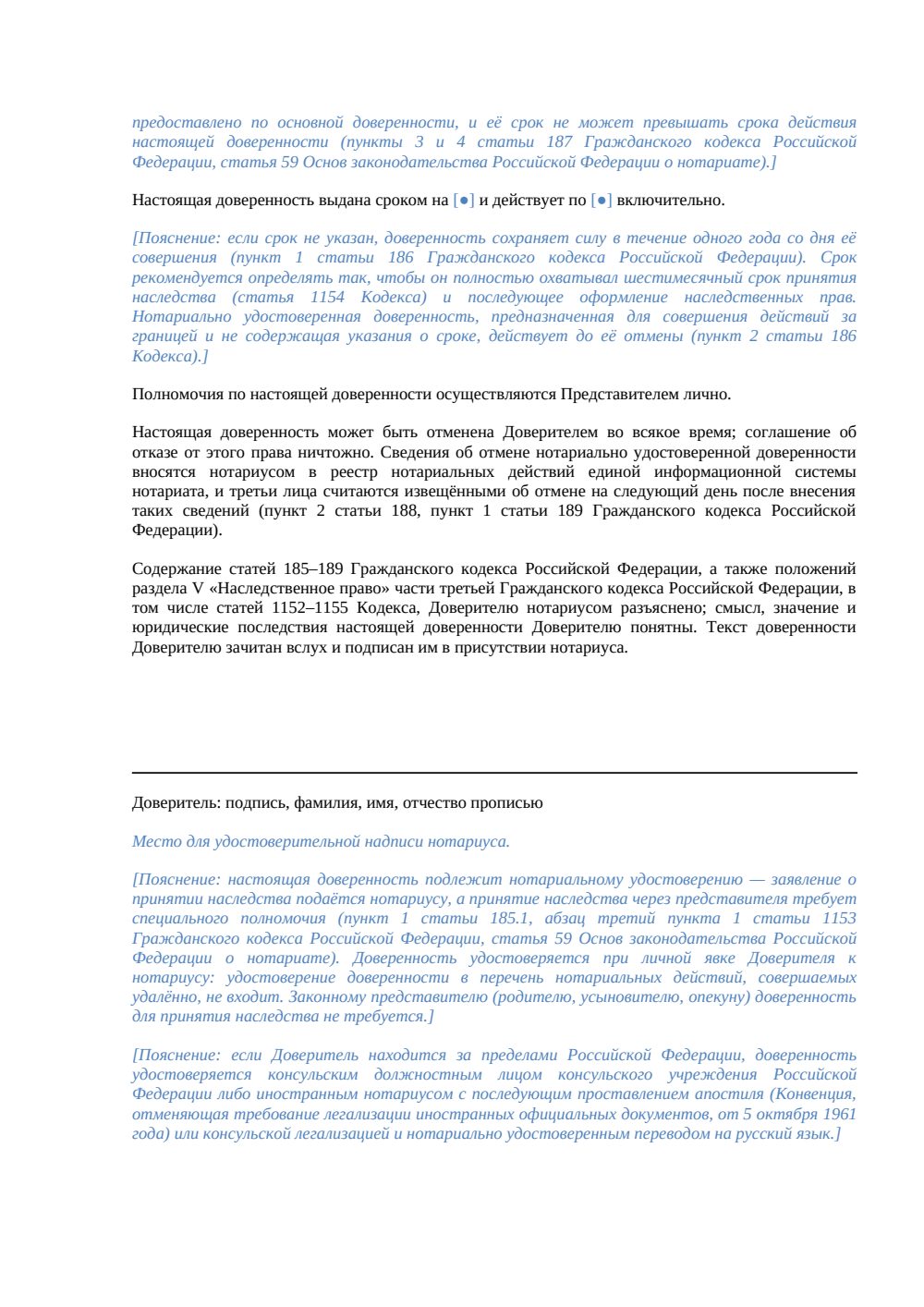 Доверенность на принятие наследства — страница 3, миниатюра