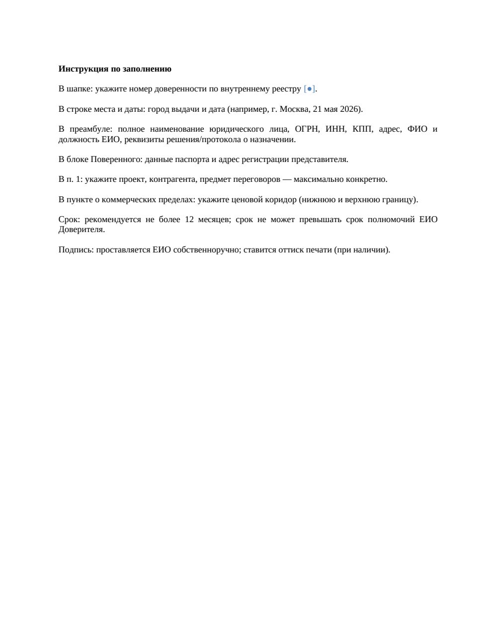 Доверенность на ведение деловых переговоров — страница 3, миниатюра