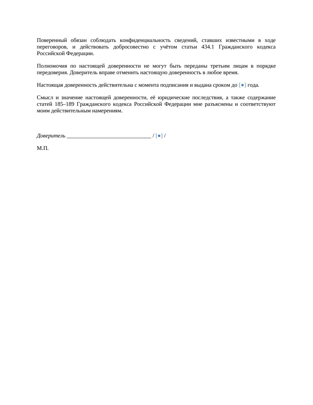 Доверенность на ведение переговоров — страница 2, миниатюра