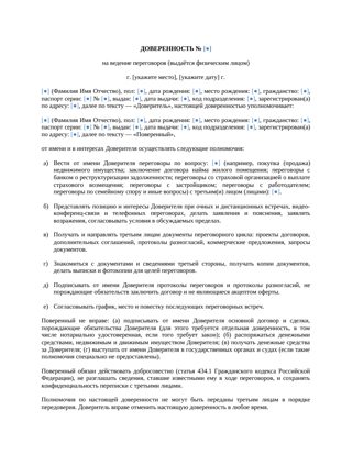 Доверенность на ведение переговоров от физического лица — превью