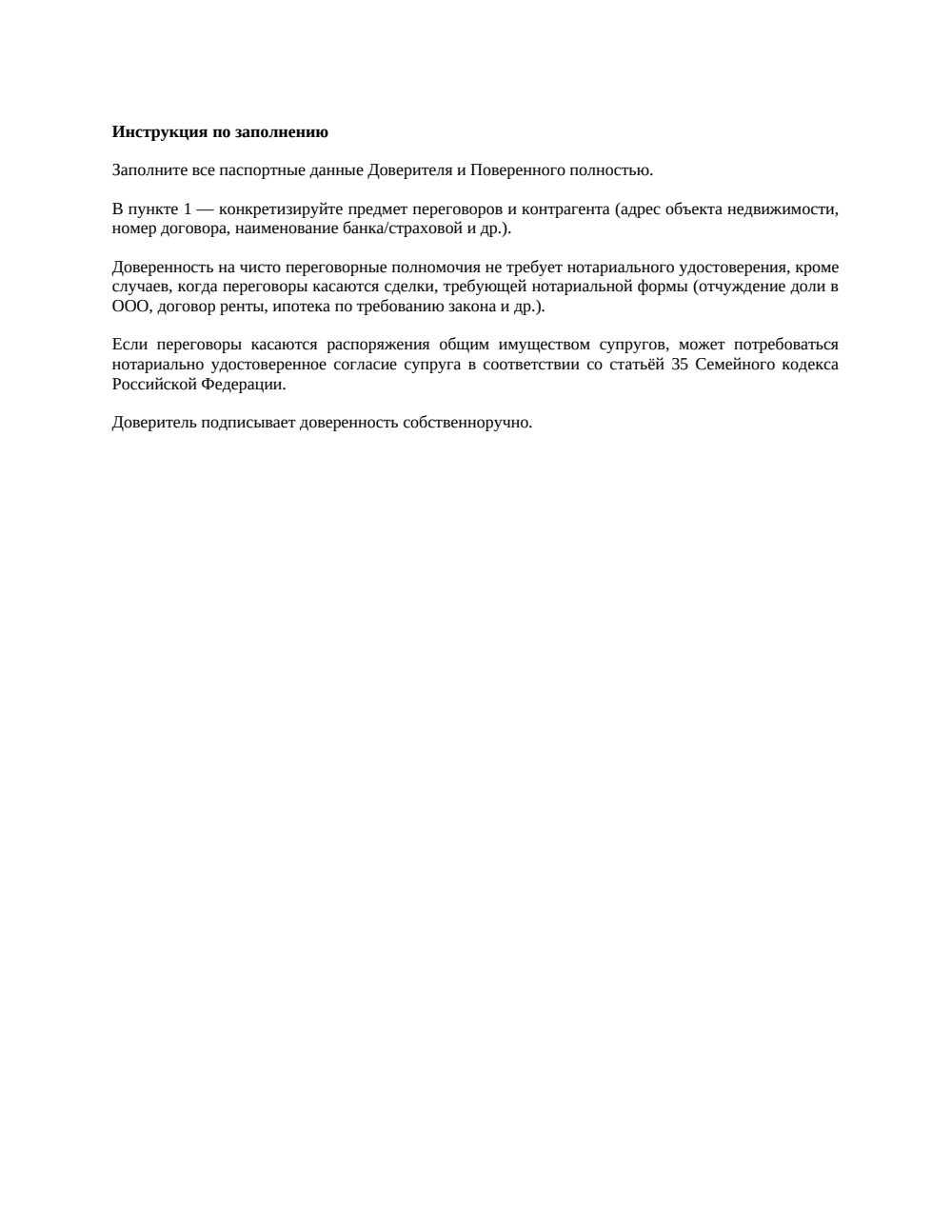 Доверенность на ведение переговоров от физического лица — страница 3, миниатюра