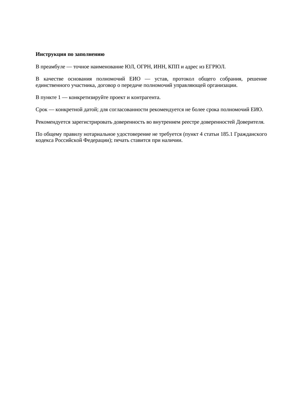 Доверенность на ведение переговоров от юридического лица — страница 3, миниатюра